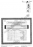 کاردانی فنی و حرفه ای جزوات سوالات نقشه برداری کاردانی فنی حرفه ای 1390